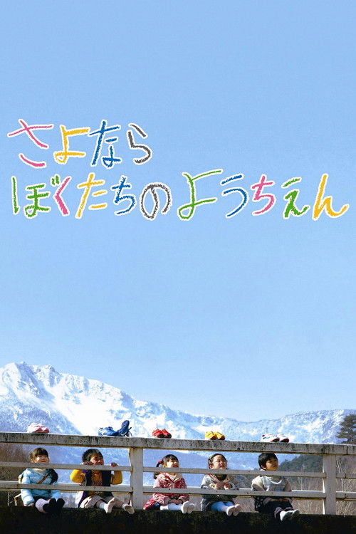 Goodbye to Our Kindergarten (2011) movie poster
