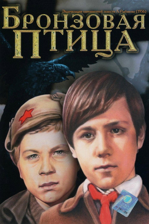 The Bronze Bird (1975) TV show poster
