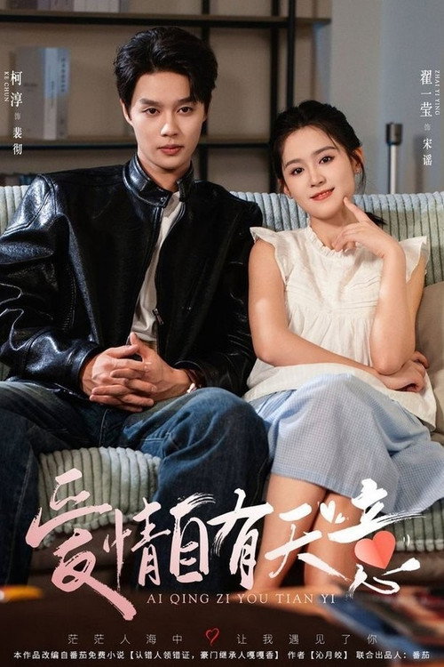 Love Has It Planned (2024) TV show poster