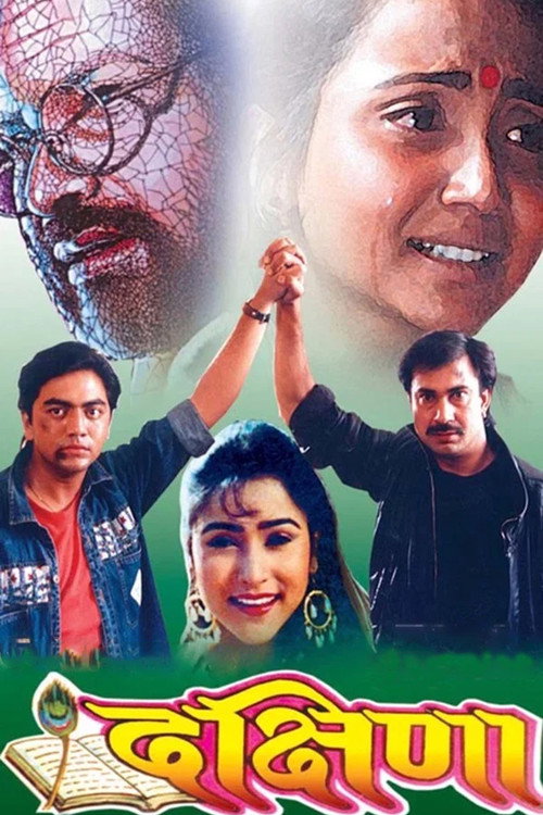 Dakshina (1994) movie poster