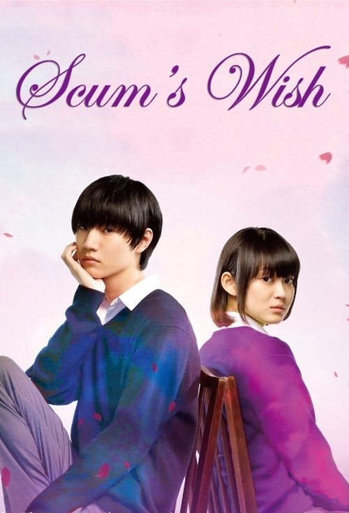 Scum's Wish (2017) TV show poster