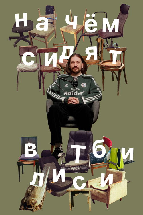What they sit on in Tbilisi (2025) movie poster