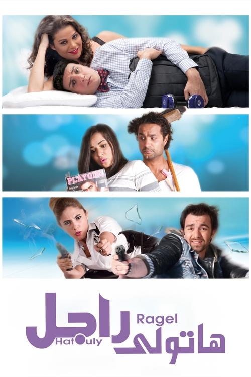 Need a Man (2013) movie poster