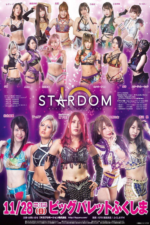 Stardom in Koriyama (2021) movie poster