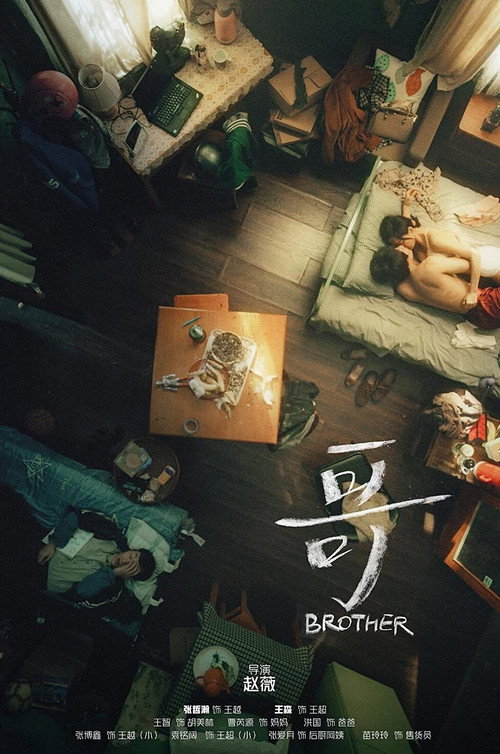 Brother (2019) movie poster