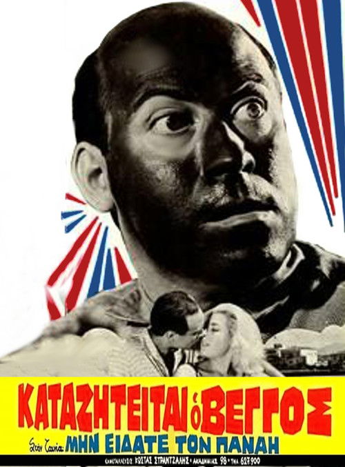 Min eidate ton Panai? (1962) movie poster