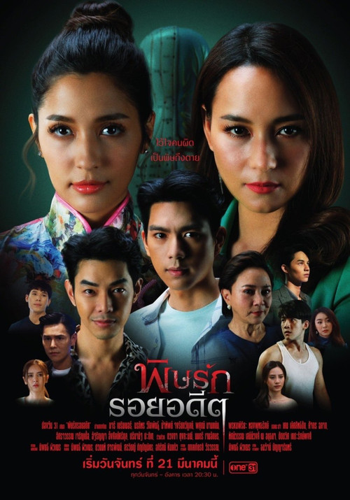 Revenge from the Past (2022) TV show poster