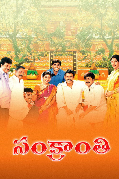 Sankranthi (2005) movie poster