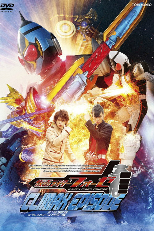 Kamen Rider Fourze: Climax Episode (2012) movie poster