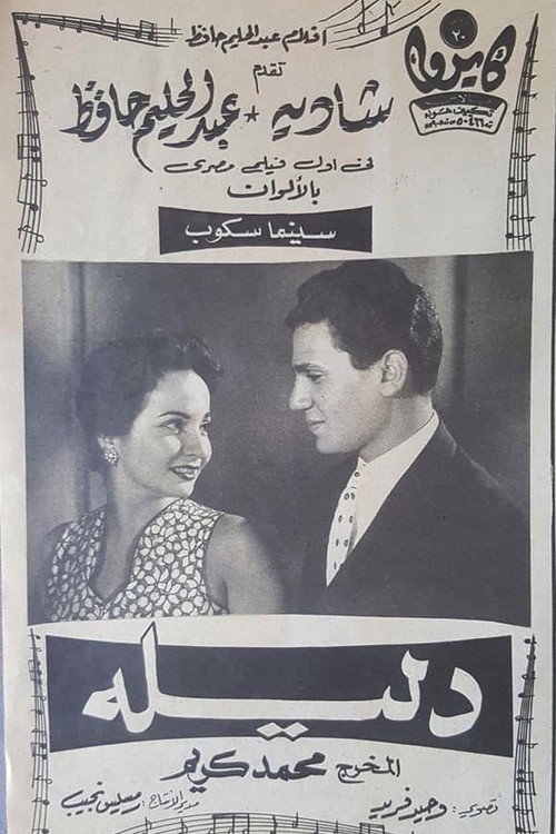 Dalila (1956) movie poster
