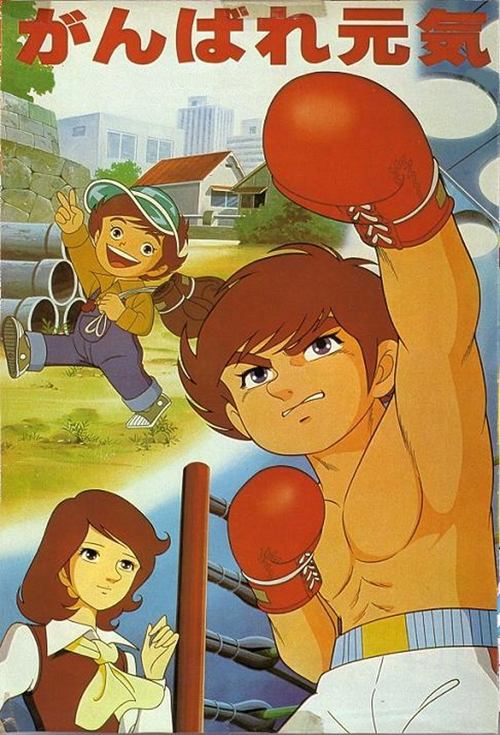 Do Your Best Genki (1980) TV show poster