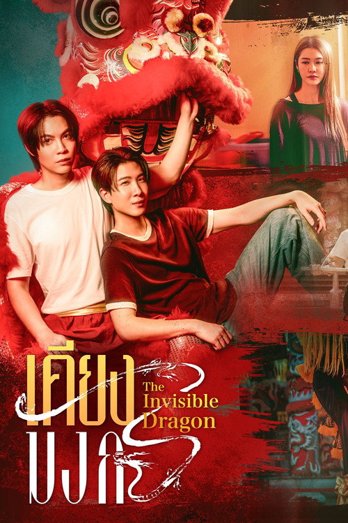 The Invisible Dragon TV show poster
