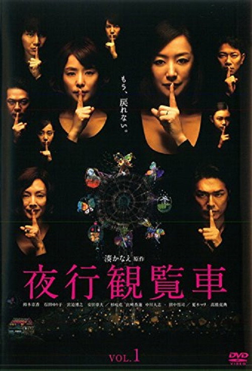 Midnight Ferris Wheel (2013) TV show poster