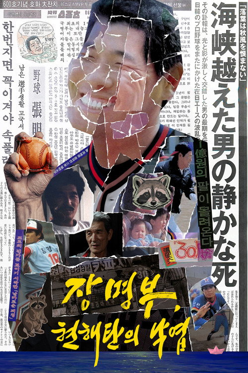 Chang Akio, Fallen Leaves in Sea (2026) movie poster