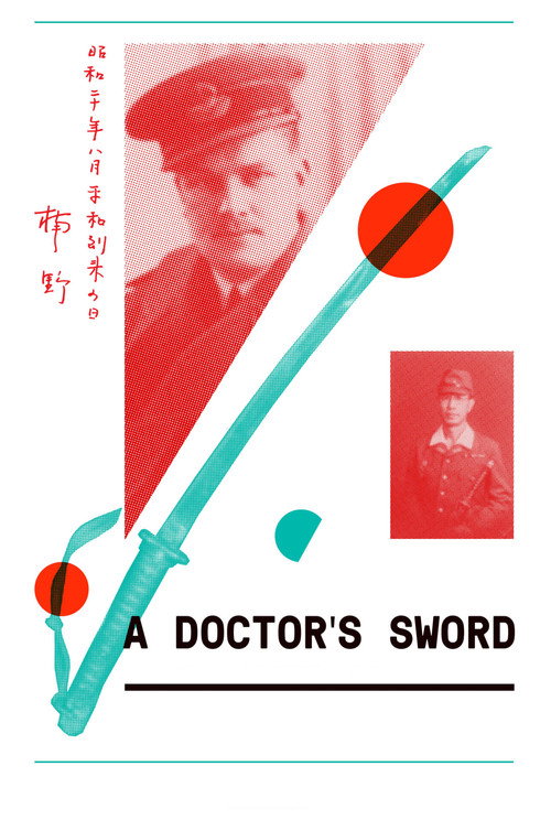 A Doctor's Sword (2015) movie poster