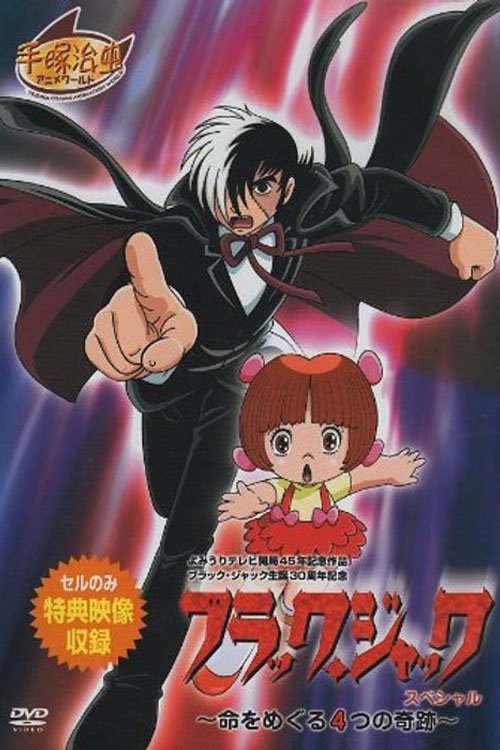 Black Jack Special: The 4 Miracles of Life (2003) TV show poster
