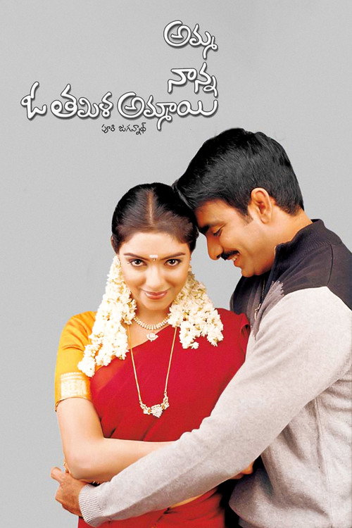 Amma Nanna O Tamila Ammayi (2003) movie poster