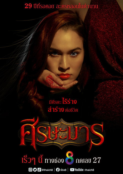 Sisa Marn (2022) TV show poster