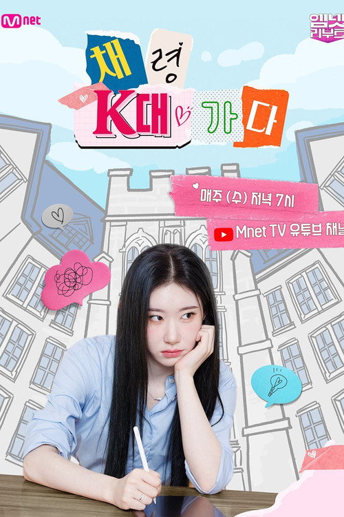 Chaeryeong Goes to K University (2023) TV show poster