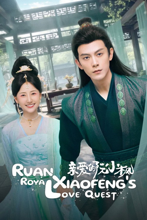 Ruan Xiaofeng's Royal Love Quest (2025) TV show poster