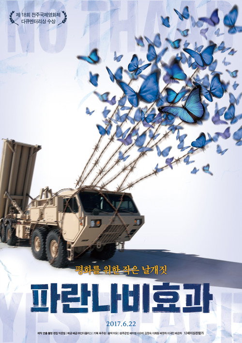 Blue Butterfly Effect (2017) movie poster