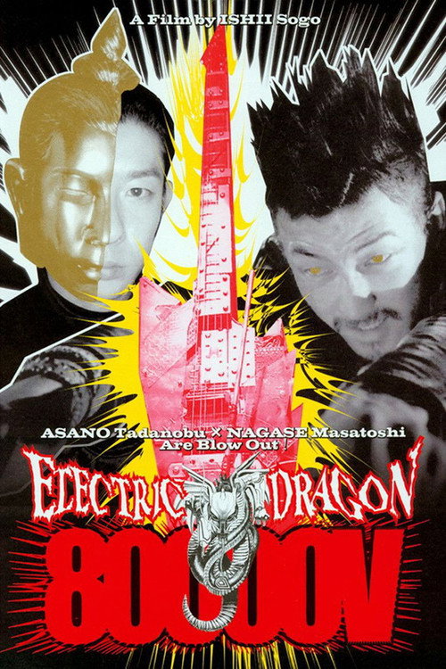 Electric Dragon 80000V (2001) movie poster