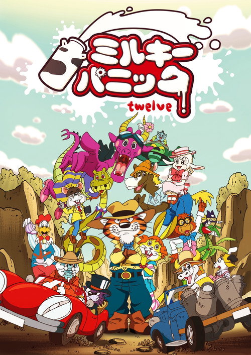 Milky Panic: Twelve (2018) movie poster
