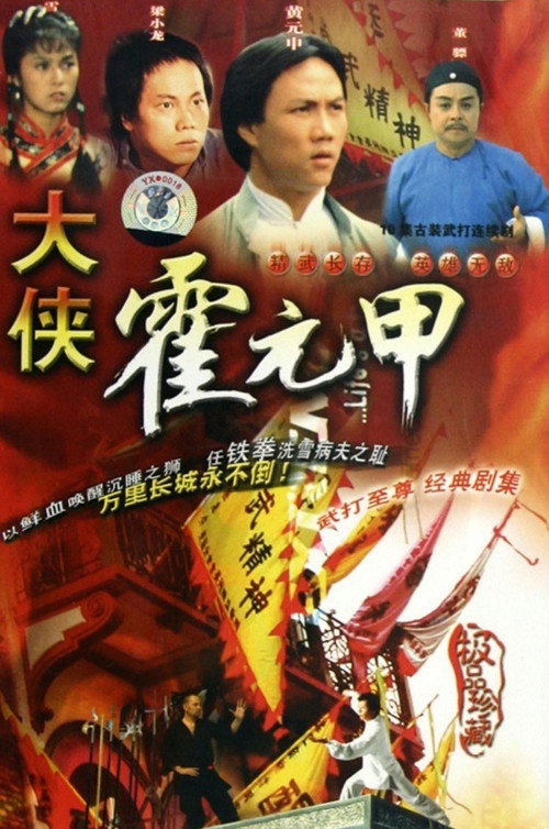 Legendary Fok (1981) TV show poster