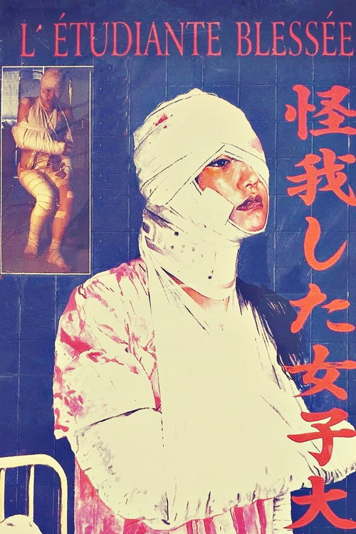 Injured College Girl (1995) movie poster