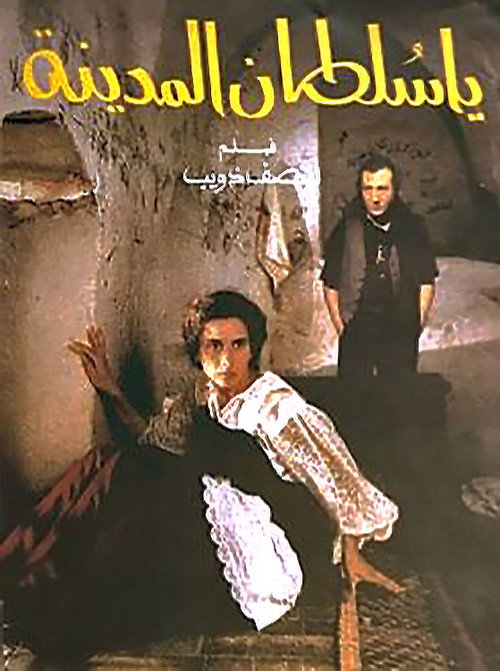 The Sultan of the Medina (1993) movie poster