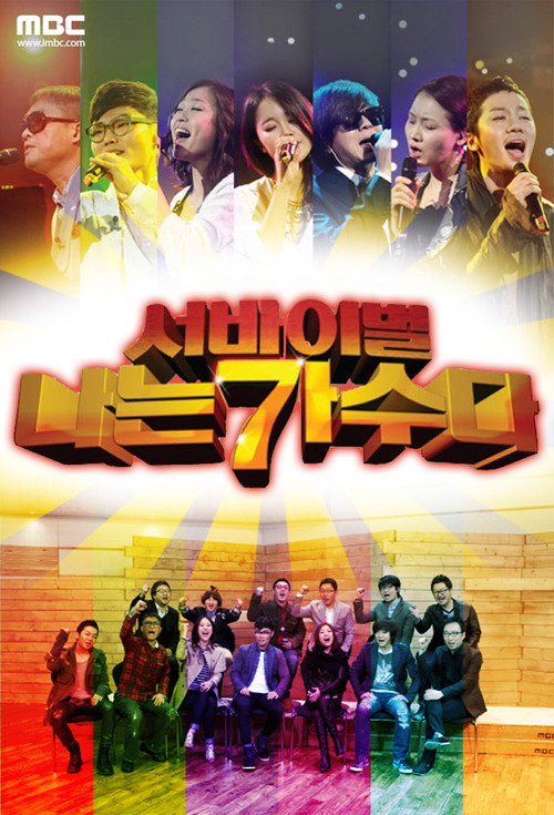 I Am a Singer (2011) TV show poster