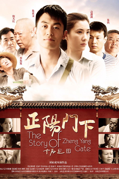 The Story Of Zheng Yang Gate (2013) TV show poster