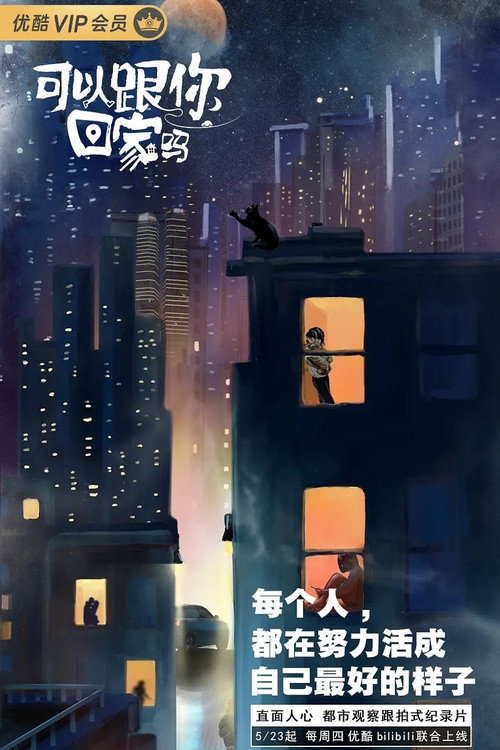May I Go Home With You (2019) TV show poster