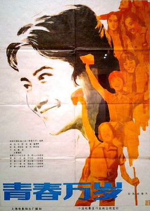 Forever Young (1983) movie poster