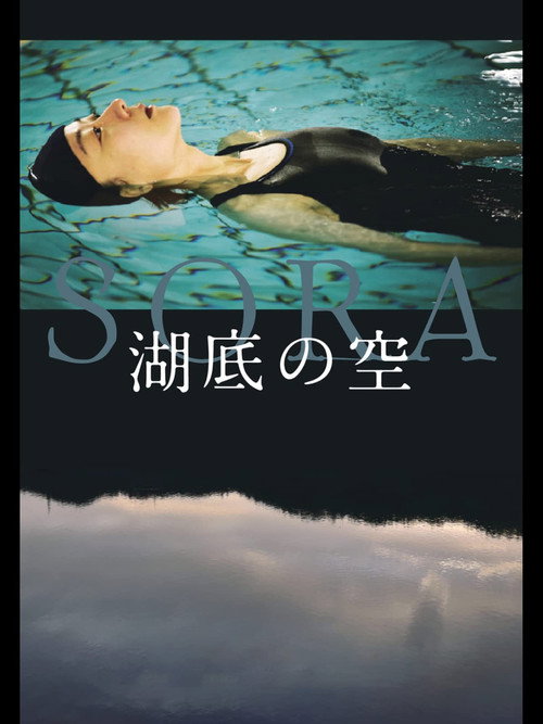 SORA (2021) movie poster
