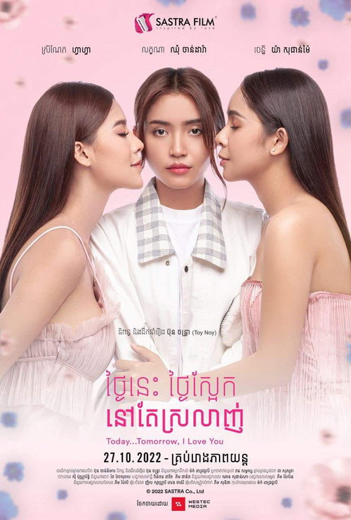 Today Tmr, I Love You (2022) movie poster