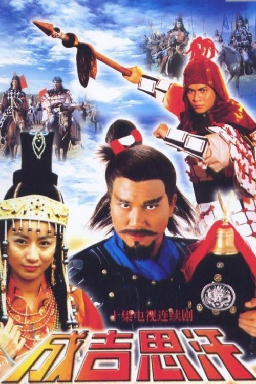 Genghis Khan (1987) TV show poster