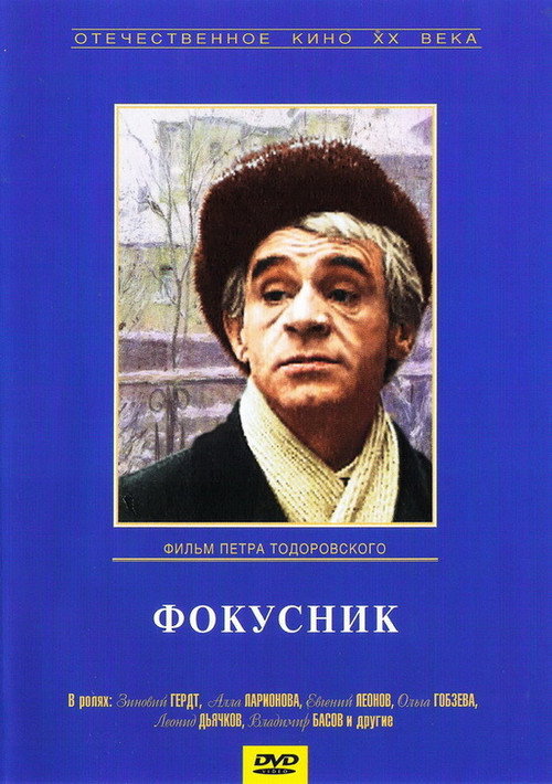 The Magician (1968) movie poster