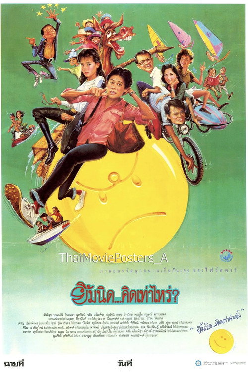 How Much of a Smile (1989) movie poster
