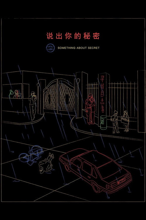 Something About Secret (1999) movie poster