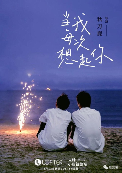 Every Moment that I Think of You (2021) TV show poster