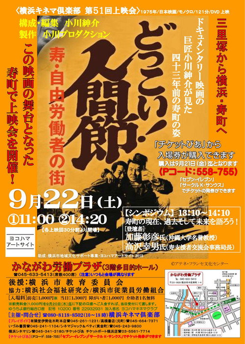 Dokkoi! Songs from the Bottom (1975) movie poster