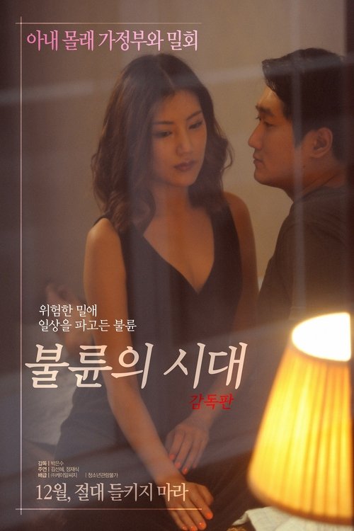 Age of Adultery (2017) movie poster