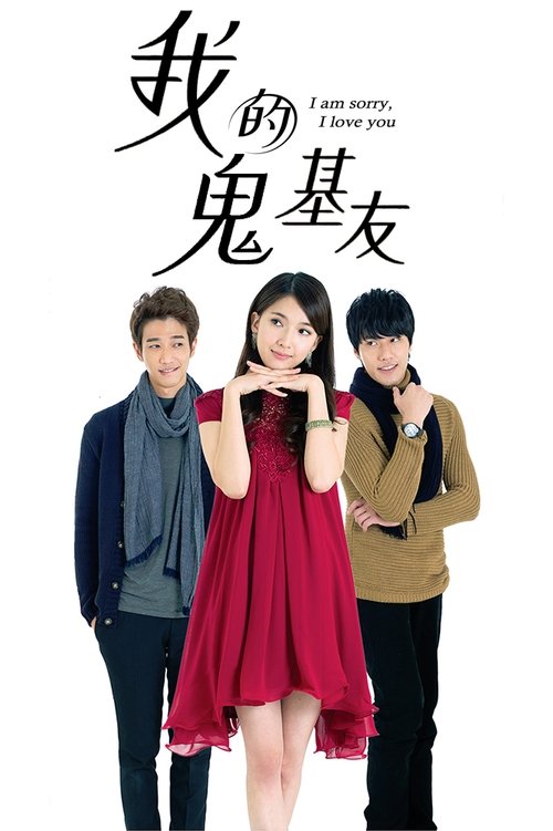 I Am Sorry, I Love You (2015) TV show poster