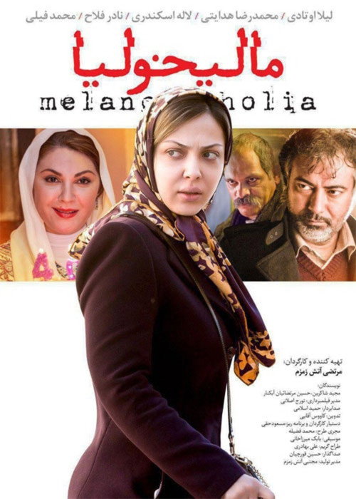 Melancholia (2017) movie poster