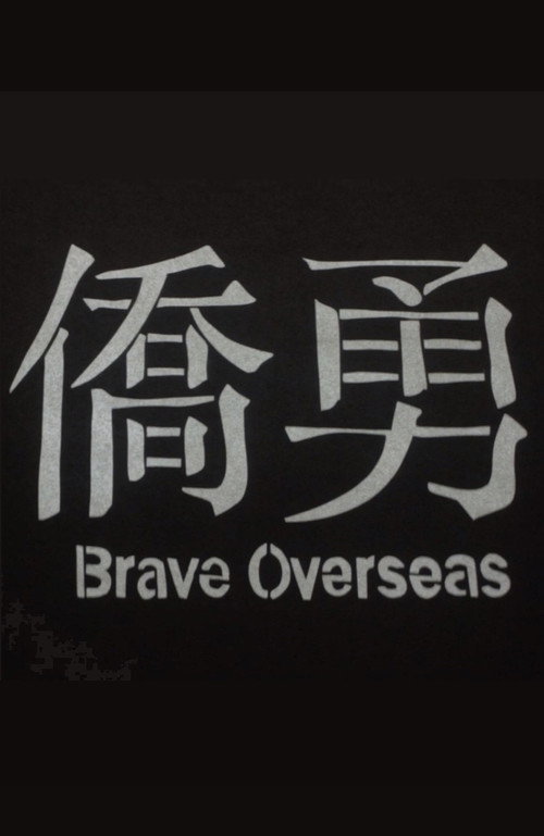 Brave Overseas (2017) movie poster