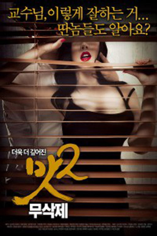 Taste 2 (2015) movie poster