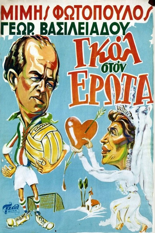 Goal in Love (1954) movie poster