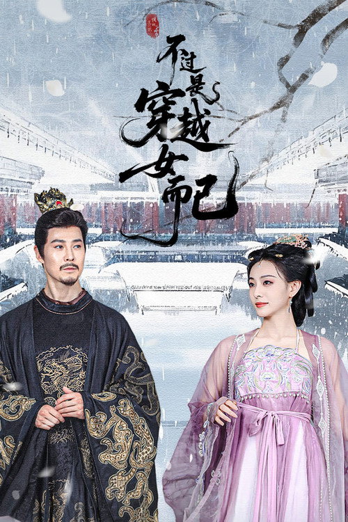Bu Guo Shi Chuan Yue Nv Er Yi (2025) TV show poster