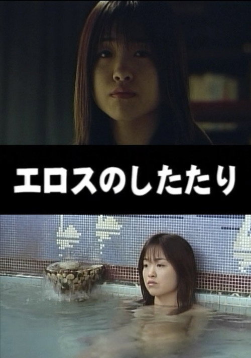 Drops of Eros (1999) movie poster